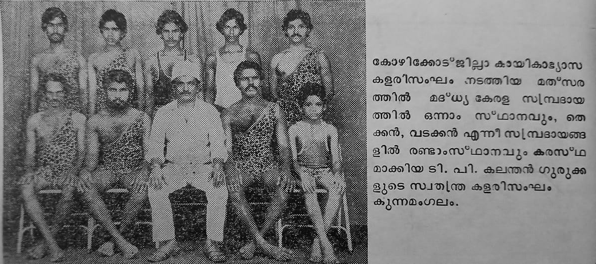 Competition record - Ustad TP Kalandan Gurukkal seated at centre with his students, and his son TP Dakwan Gurukkal as a child at right