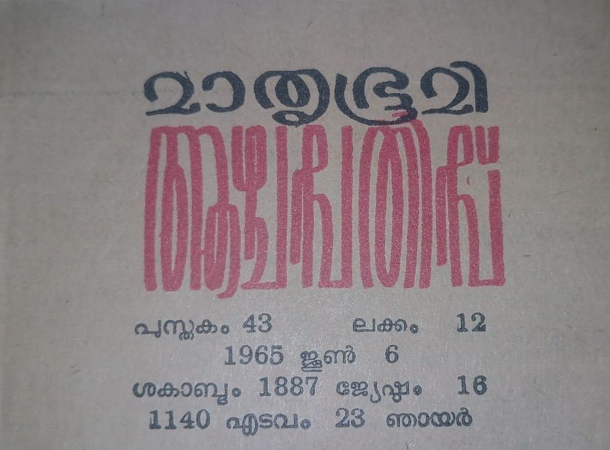Mathrubhumi Weekly, June 1965 - Ustad TP Kalandan Gurukkal feature, page 1